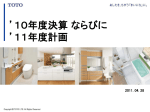 `10年度決算ならびに `11年度計画