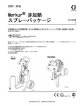 313397N, Merkur Non-Heated Spray Packages