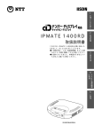 IPMATE 1400RD 取扱説明書