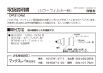 取扱説明書 - マックスレイ