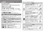 取扱説明書 ハンドシャワー