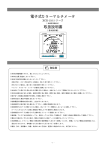 電子式カラーマルチメータ 取扱説明書