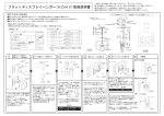 フラットディスプレイハンガー(KDHV)取扱説明書