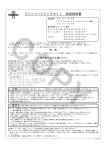 スリッパ―クラッチキット 取扱説明書