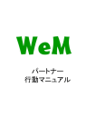 1004更新 - WeMパートナー