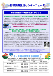 山形県消費生活センターニュース