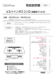 ビルトインガスコンロ（両面焼グリル付） 取扱説明書