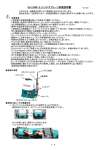 EA115MF-2 (ハンドスプレー）取扱説明書 - 作業中