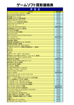 ゲームソフト買取価格表