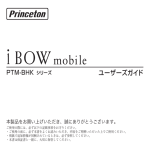 PTM-BHK ユーザーズガイド