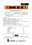 施 工 要 領 書 - フジクリーン工業株式会社