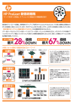 HP ProLiant 新価格戦略