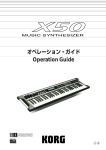 X50 オペレーション・ガイド