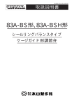 Model 83A-BS & 83A-BSH
