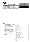 取扱説明書 - ノボル電機製作所