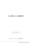 MCG解析システム取扱説明書