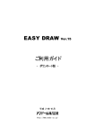 EASY DRAW Ver.15 ご利用ガイド