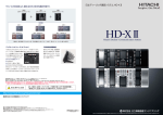 日立ディーリング通話システム HD