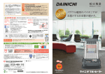 ピックアップ製品情報を更新しました。(DAINITI/業務用石油ストーブ