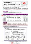 薬毒物簡易検査キット AccuSignDOA