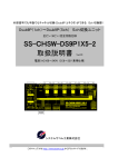 SS-CHSW-DS9P1X5-2 取扱説明書 Ver2.0