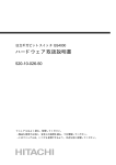 GS4000 ハードウェア取扱説明書(PDF形式、10913kバイト)
