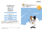 Hyper-V適用ガイドブック (PDF形式、1981kバイト)