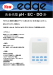 ハンナインスツルメンツ・ジャパン次世代型pH・EC・DO計（PDFカタログ）