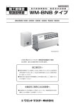 WM-BNBタイプ 施工要領書/取扱説明書 1112⑲