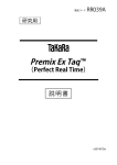 Premix Ex Taq ™ （Perfect Real Time）