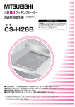 IHヒーター『CS－H28B』