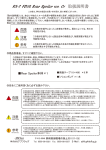 RX-7 FD3S Rear Spoiler ver. Cv 取扱説明書 - L` Atelier Abflug