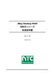 4Bay Desktop RAID QBOX シリーズ 取扱説明書