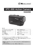 XTC-300 取扱説明書