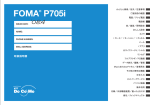 取扱説明書 FOMA P705i 日本語