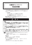 (PS600-BU00)交換用バックライト取扱説明書