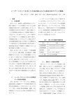 18．レーザースキャナを用いた平面計測における誤差分布モデルの構築