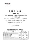 750kW-IEC16入力_見積仕様書Rev7