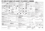 FF-55E・FF-55ET・FF-S45ET・FF