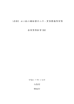 事業契約書（案） [PDFファイル／364KB]