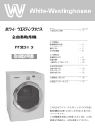 全自動乾燥機 FFSE5115 取扱説明書