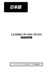 LZ-2290A/IP-110A/SC