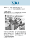 反転ユニットを使えば従来成し得なかった シンプルで高速な表裏反転が