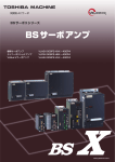 BSサーボアンプカタログ