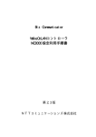 WOLコントローラMC3000設定手順書