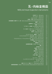 19.乳・肉検査機器
