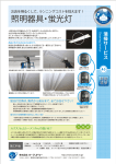 照明器具・蛍光灯交換