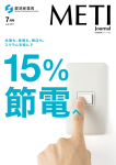 企業も、家庭も、商店も、 スクラムを組んで