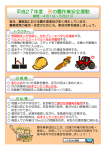 平成27年度 春の農作業安全運動