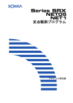 SRX X 定点観測解説書
